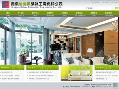 青島迪克斯裝飾工程_青島軟件公司|青島軟件開發|青島網站建設-萬隆軟件-青島普通網訊科技